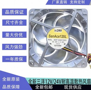 双滚珠轴承大风量耐高温金属铝合金散热风扇 24V 三洋Sanyo 12V