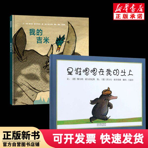 [Official New Book] Who Is Um-hmm on My Head + My Jimmy (German) Werner; Holzwart Hebei Education 9787543464629