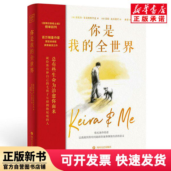 【正版新书】 你是我的全世界 诺埃尔;菲茨帕特里克 Noel Fitzpatrick著 劳拉;麦克肯德里 Laura McKendry 绘 桑婪 译 四川文艺