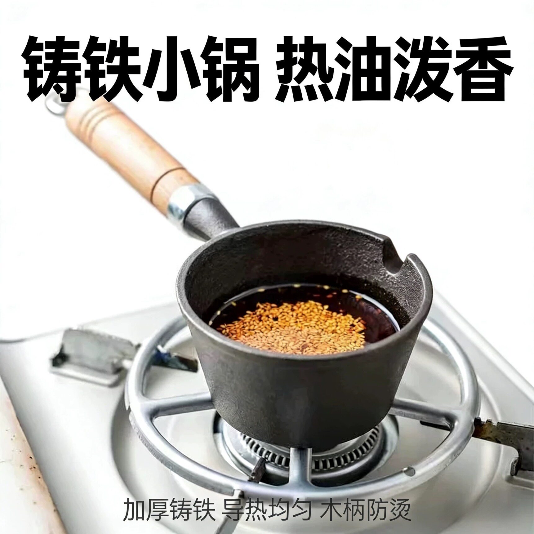 家用小油锅泼油热油铸铁煎蛋神器不粘平底蛋饺锅迷你小铁锅煎饼锅图片