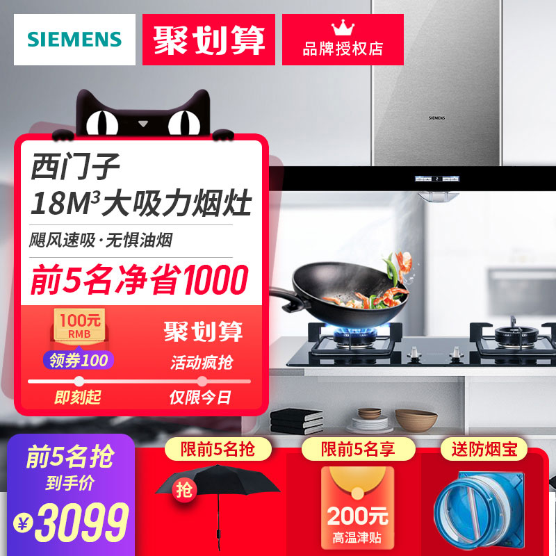 SIEMENS西門子956+73236大吸力歐式頂吸抽油煙機燃氣灶煙灶套餐
