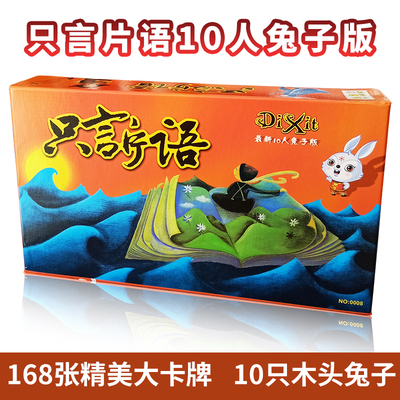 休闲聚会类桌游卡牌 只言片语dixit 10人精装兔子版