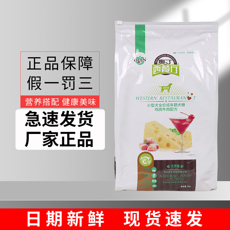 奥丁西餐厅狗粮5kg通用小型成犬专用泰迪柯基边牧奥丁狗粮10斤装