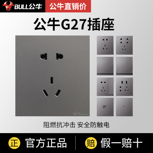 公牛插座旗舰G27灰色正品