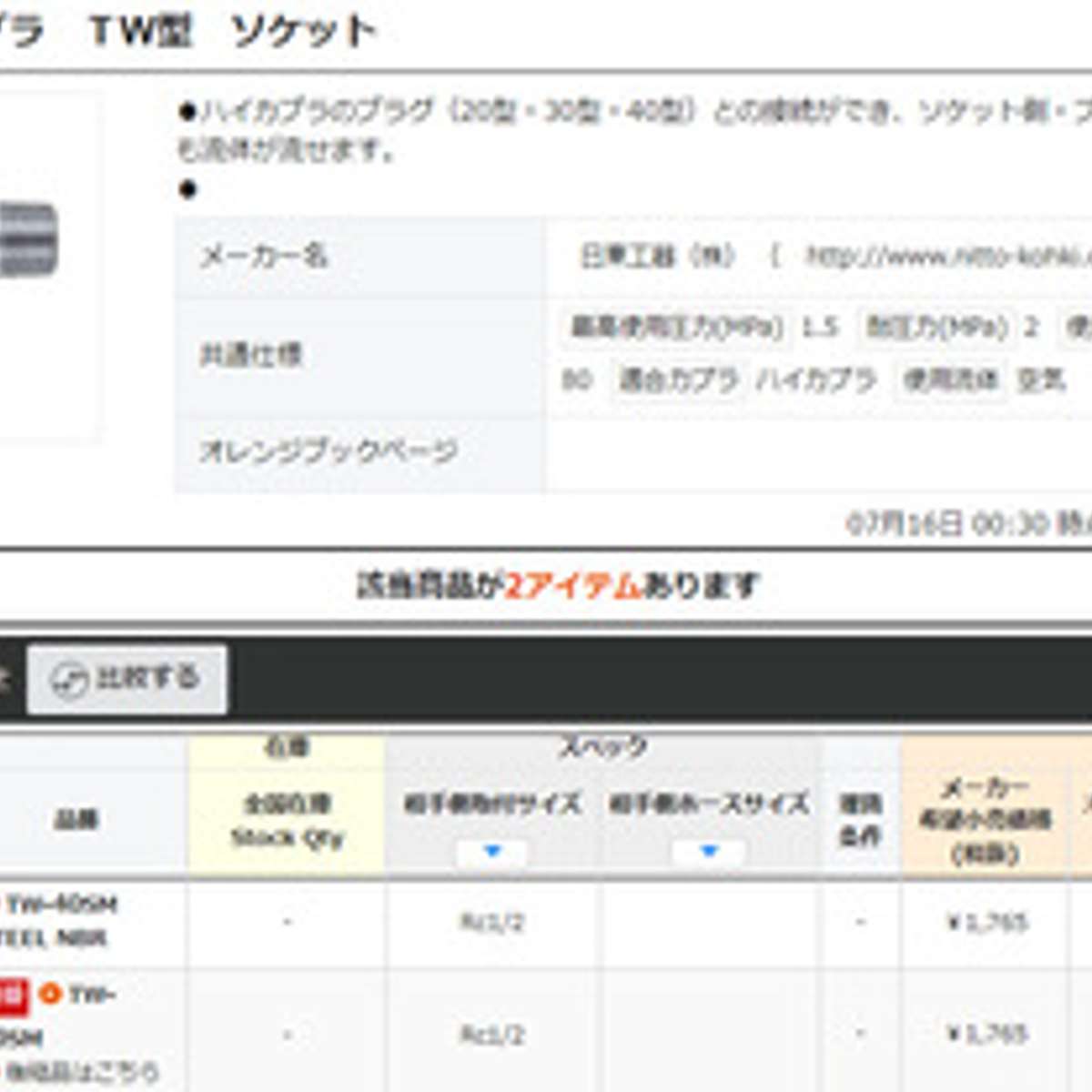 日东 TW接头内螺纹安装用 TW40SM