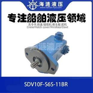 船用液压叶片泵SDV10F-S6S-11BR