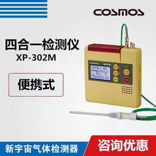 新宇宙XP-302M四合一检测仪 XP-302M检测报警器 气体报警仪