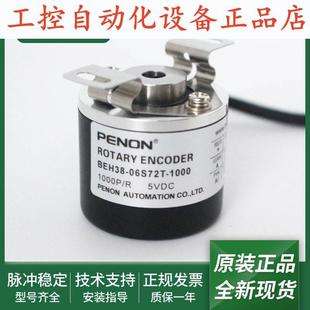 BEH38-06S72T-1000光电旋转BEH38-08ST2T-600-RF编码器.
