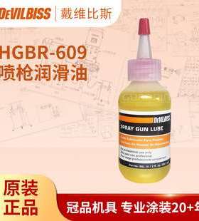 美国戴维比斯devilbiss 手动自动喷枪润滑油保养油迪比斯SSL-10