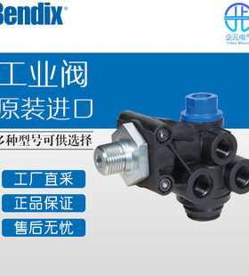 德国 Bendix 工业阀门 拖车阀 多型号可询 SRC-7000