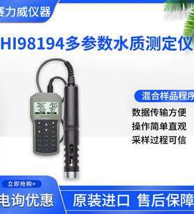 哈呐HI98194便携式多参数分析仪水质分析仪意大利哈纳HI98194ph