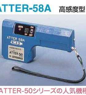 ATTER-58A日本JMDM金属探测器ATTER-58A