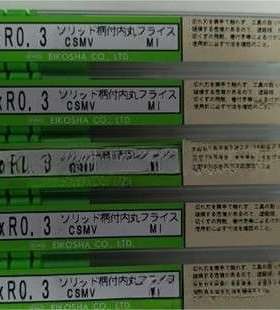 日本EIKO倒扣刀CSMV4XR0.3