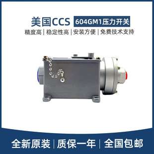 美国CCS压力开关604GM1/604GM2/604G11/604G3真空/微动/差压