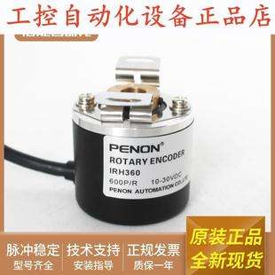 旋转IRH360 IRH361 600P/R 1000P/R 016P/R 1024P/R编码器.