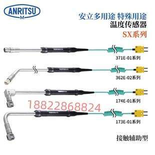 TPC1 ANP 日本ANRITSU安立温度传感器SX ASP 595E