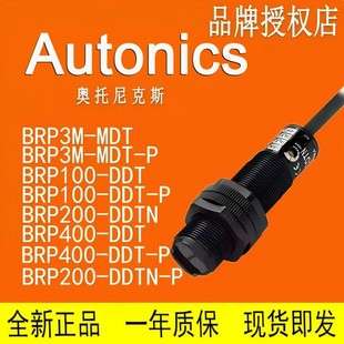 奥托尼克斯光电传感器 BR100/ 200 /3M-DDT