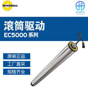 德国 INTERROLL 英特诺滚筒驱动 EC5000系列 多型号