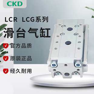 CKD滑台气缸LCG/LCR-8/12/16/20/25-10-20-30/-40-50-75-100