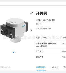 HEL-1/8-D-MINI 165076费斯托FESTO开关阀