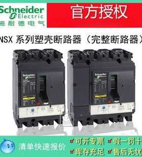 schneider施耐德整塑壳断路器 LV428104 NSX80H MA6.3