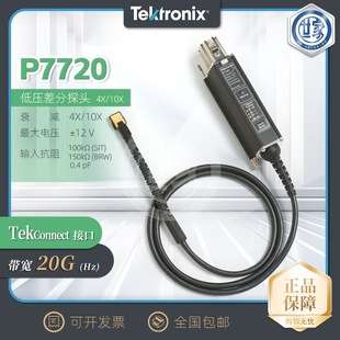 P7720泰克Tektronix 低压探头差分P7716 P7713 P7700美国