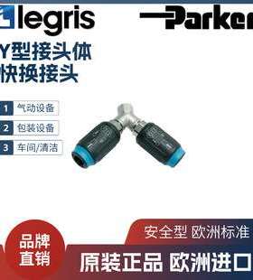 Legris 乐可利 Y型接头体快换 9440U06 17 9440U08 21 9440U0617