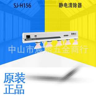 日本SJ-H156 A C V H180 A C V H204 A静电清除器