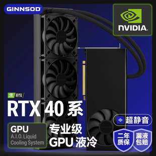 三代4090 48G 24G 4090D 48G 24G级一体式显卡水冷散热器