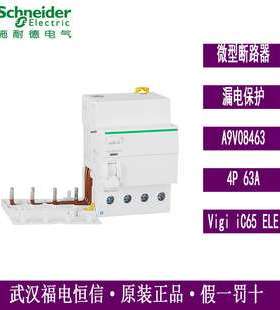 梅兰日兰微型开关空开漏电保护器附件Vigi iC65ELE4P63A A9V08463