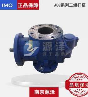 IMO油泵 ACG060N7NTBP三螺杆泵 回转窑主燃烧器重油供油泵 1.6Mpa