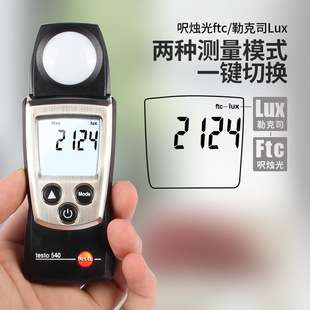 德图testo540照度计数显照度仪工业高精度测亮度光线程测光仪