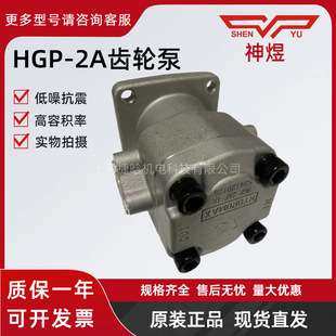 SHENYU齿轮泵 HGP-2A-F4R HGP-1AF2R HGP-1A-F8R 液压油泵