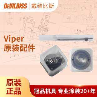 日本DEVILBISS戴维比斯迪必斯配件Viper陶瓷枪枪针雾化帽喷嘴3C