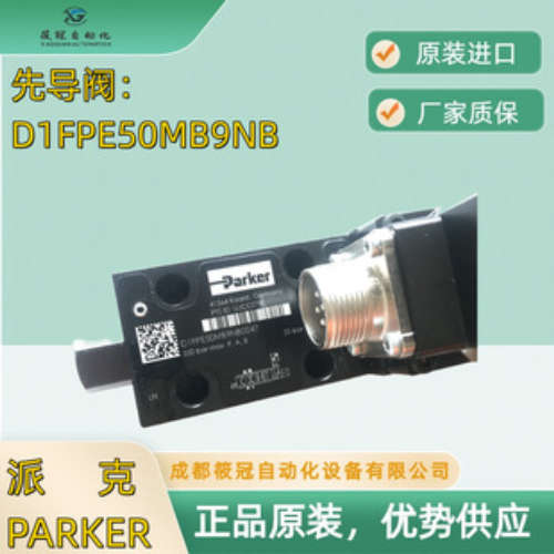 派克Parker先导伺服比例阀D31FBB31EC4NS先导阀D1FPE50MB9NB00