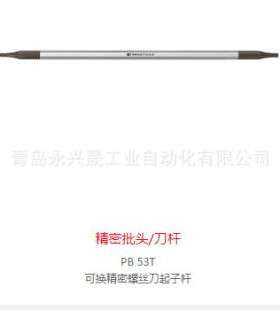 瑞士PB 精密批头 刀杆 可换精密螺丝刀起子杆 PB 53CPH