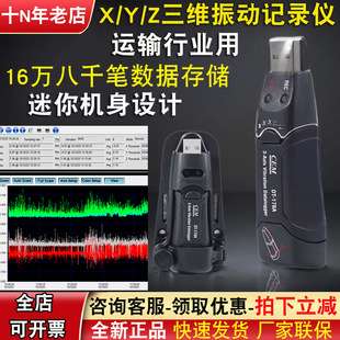 DT-178A三维冲击震动记录仪CEM运输用重力加速度计三轴振动测