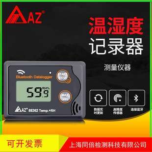AZ88363衡欣AZ88360蓝牙温湿度记录仪大气压自动温度记录仪运输