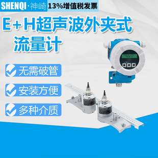 德国EH 超声波流量计91WA1-AA2A10ACA4AA 捆绑式外夹式