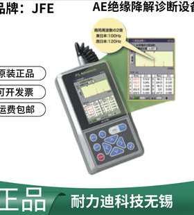 日本JFE AE绝缘降解诊断设备AE-210SEA