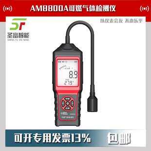 希玛AM8800A可燃气体检测仪