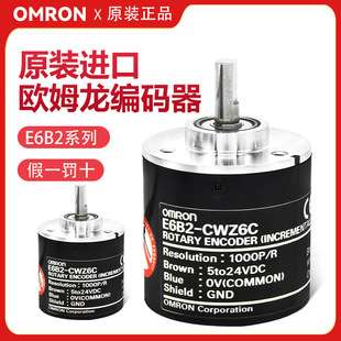 欧姆龙E6B2-CWZ5B-500P 0.5M/CWZ1X/CWZ6C编码器