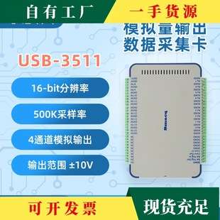 USB3500系列模拟量输出数据采集卡Smacq16通道500K采样LabVIEW