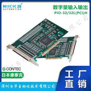 日本康泰克CONTEC PCI总线 板卡 数字量输出入PIO-32/32LPCI H