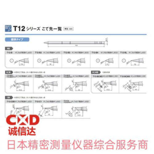 日本HAKKO白光T12-BZ B2Z BC1Z BC2Z BC3Z BCF1Z 洛铁头 进口