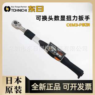日本TOHNICHI东日数显扭力扳手CEM10N3X8D-P CEM20N3X10D-P