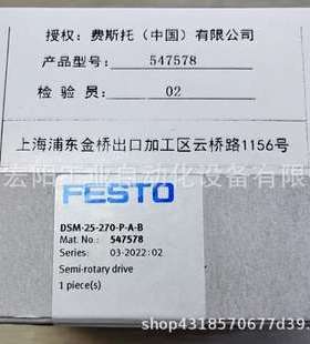 角行程驱动器 DSM-25-270-P-A-B 547578 FESTO费斯托