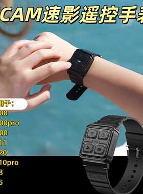 SJCAM速影C200 C300SJ10Pro SJ8ProSJ11SJ20运动相机通用遥控手表