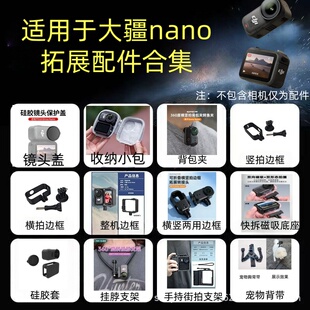 适用于大疆OSMO Nano相机宠物背带镜头盖收纳包快拆磁吸底座配件