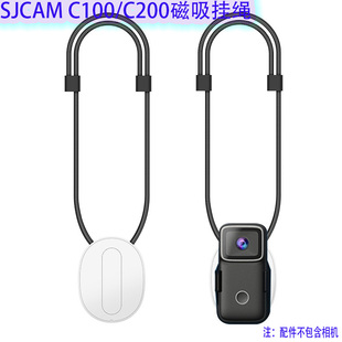SJCAM C100/200系列专用磁吸挂绳套装运动相机磁吸挂绳跑步记录